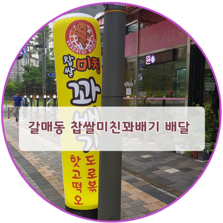 찹쌀미친꽈배기&옛날통닭 이미지