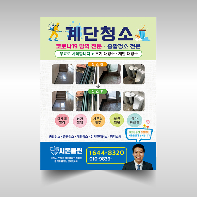 시온클린 이미지