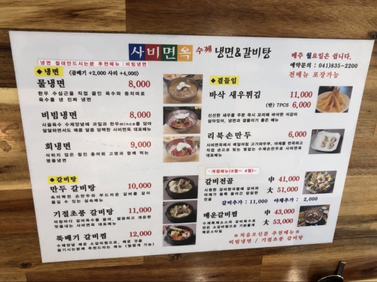 사비면옥 이미지
