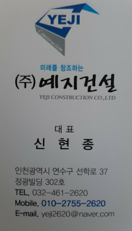 예지건설(주) 이미지