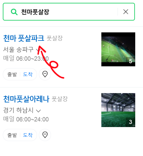 천마풋살파크 이미지