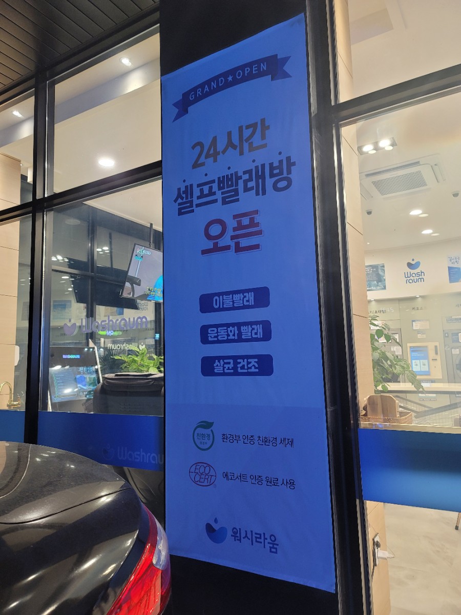 워시라움 이미지
