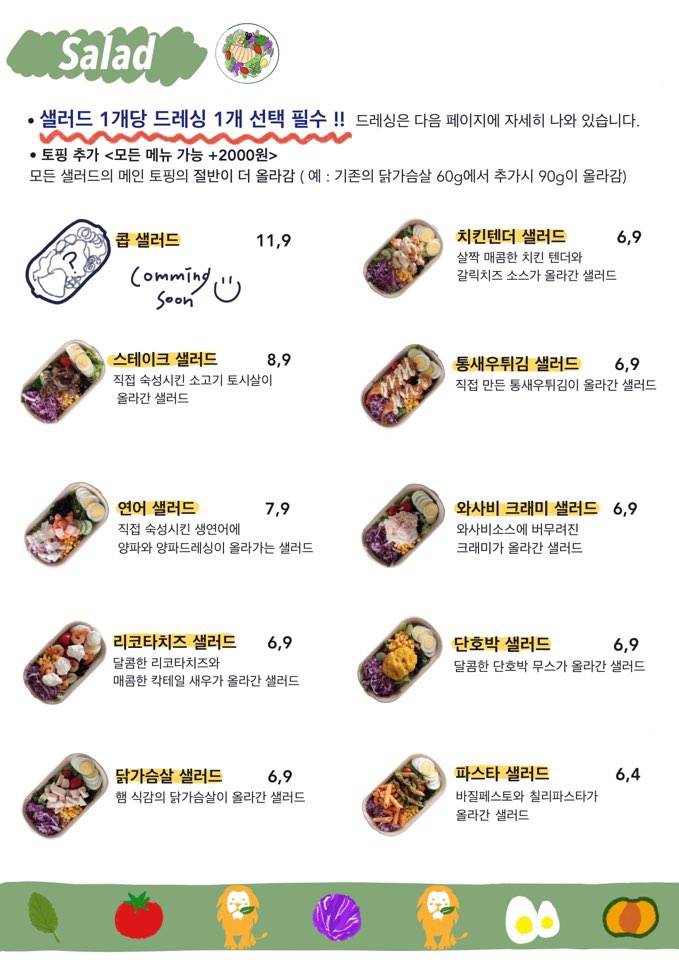 샐러바웃 이미지