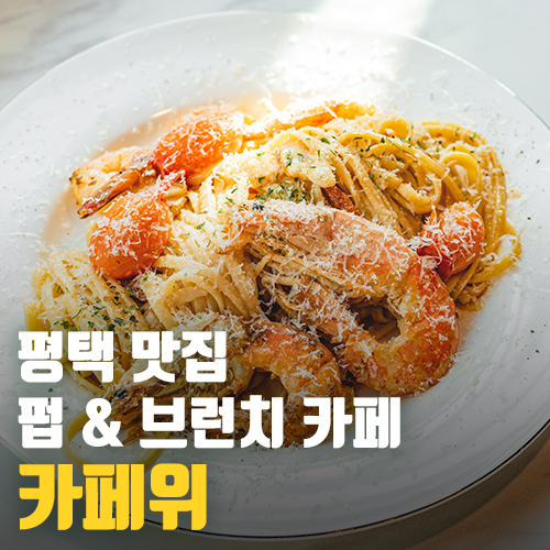 카페 위(CAFE WE) 이미지