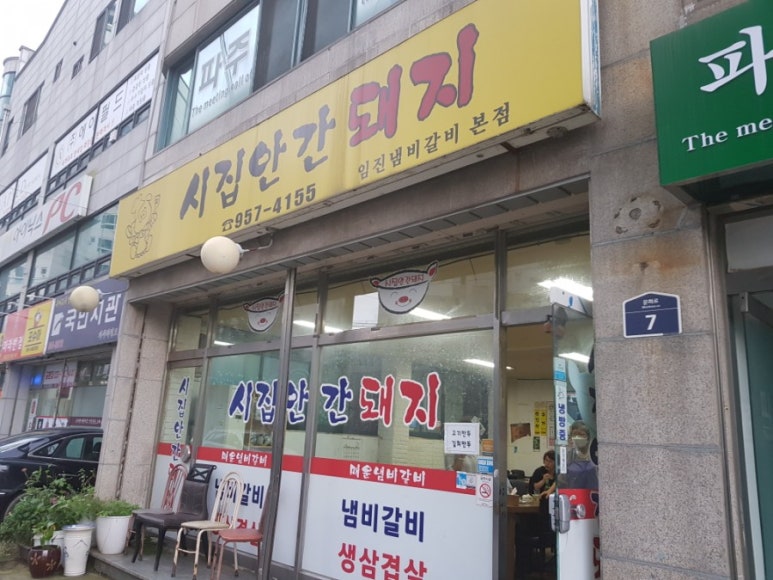 시집안간돼지 이미지