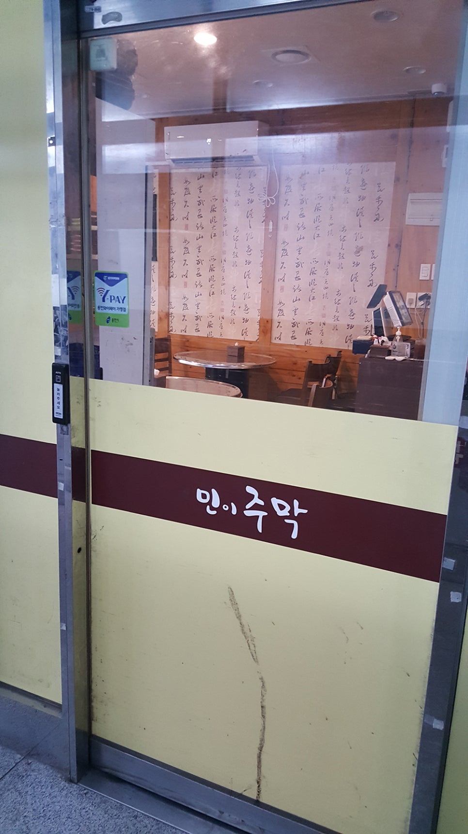 민이주막 이미지
