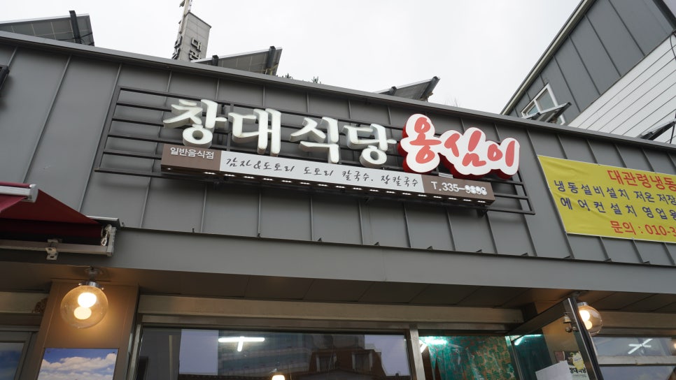 창대세탁 이미지