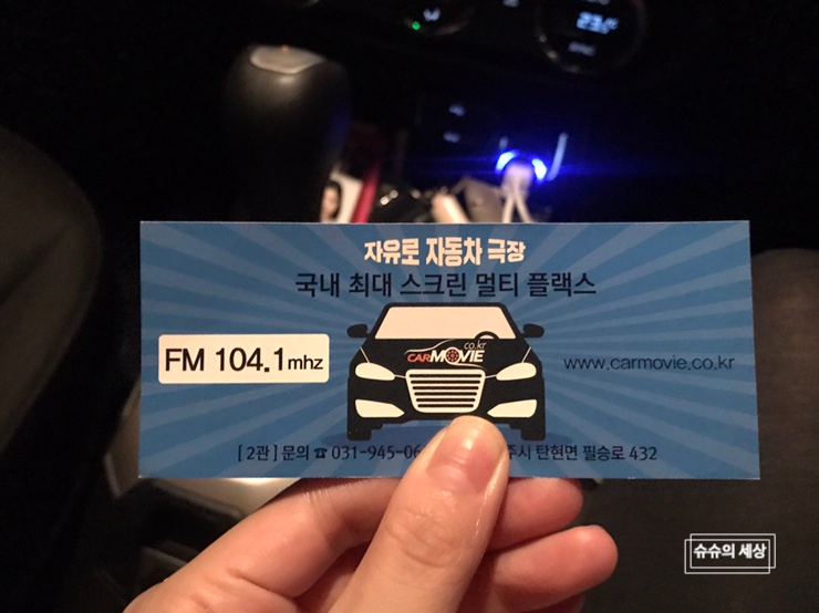 자유로 자동차 극장 2관 이미지