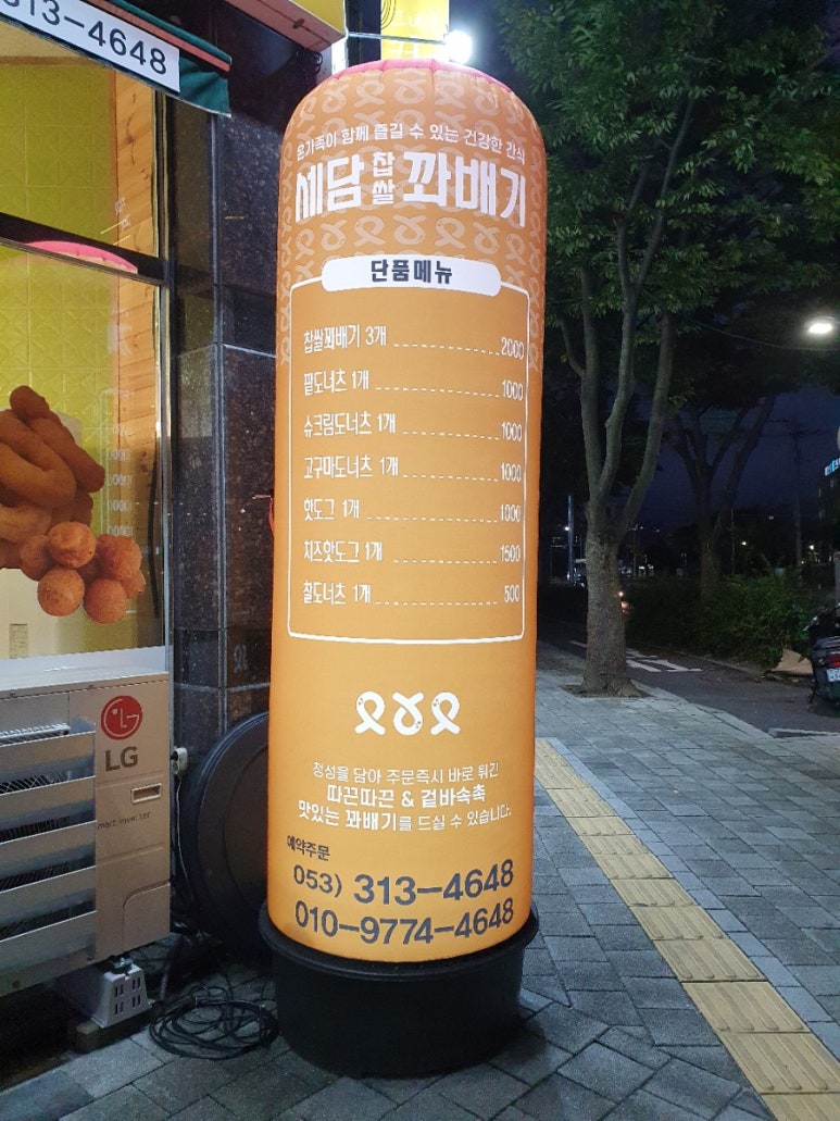 세담찹쌀꽈배기 이미지