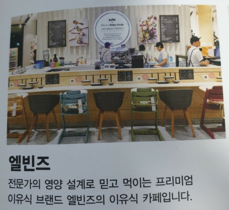 엘빈즈 신구로점 이미지
