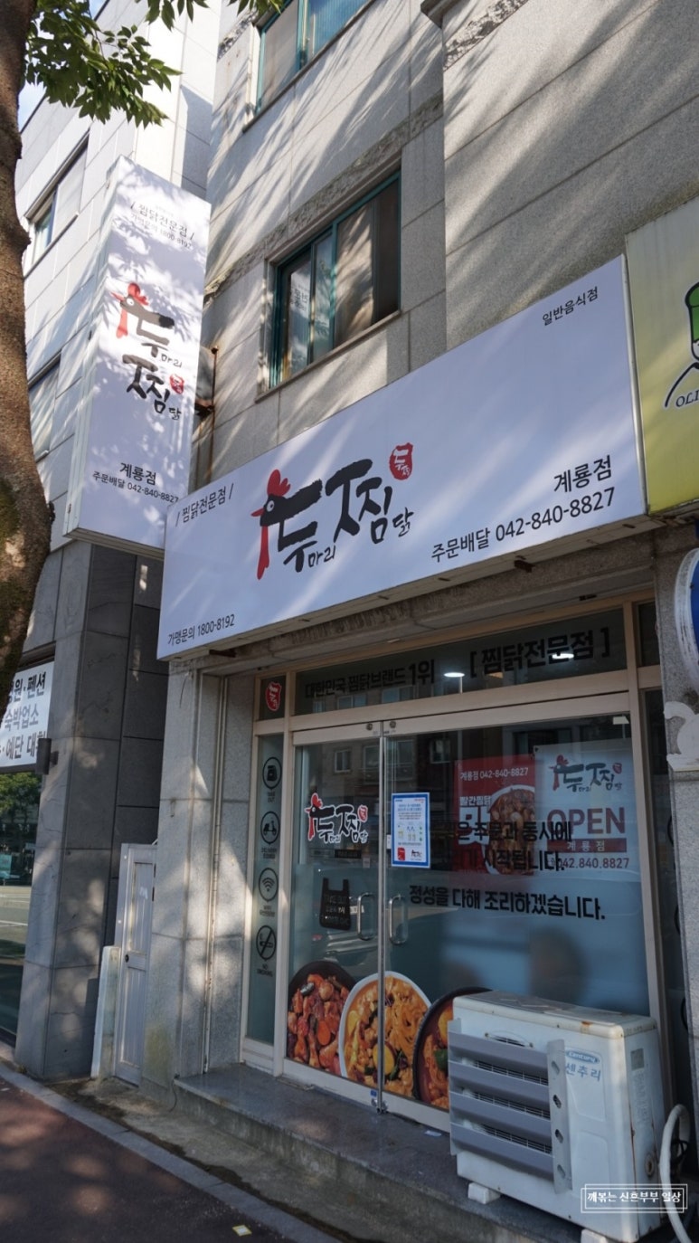 두마리찜닭두찜충남 이미지