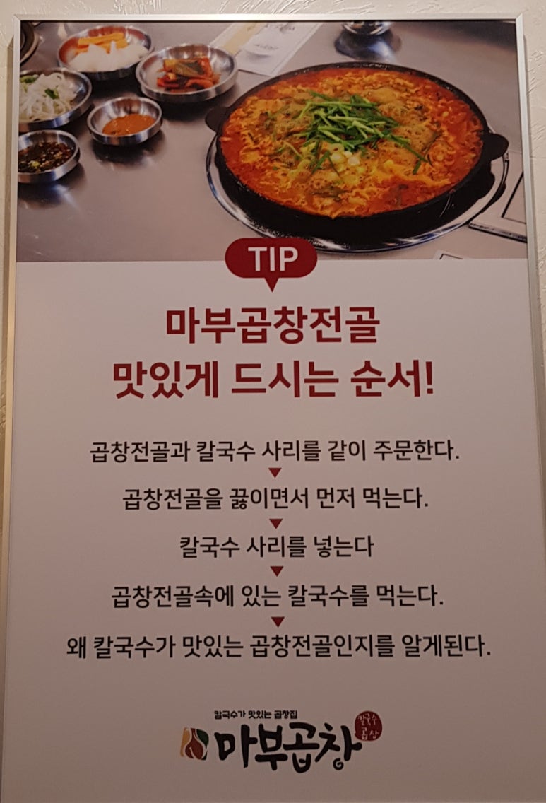 마부곱창 이미지