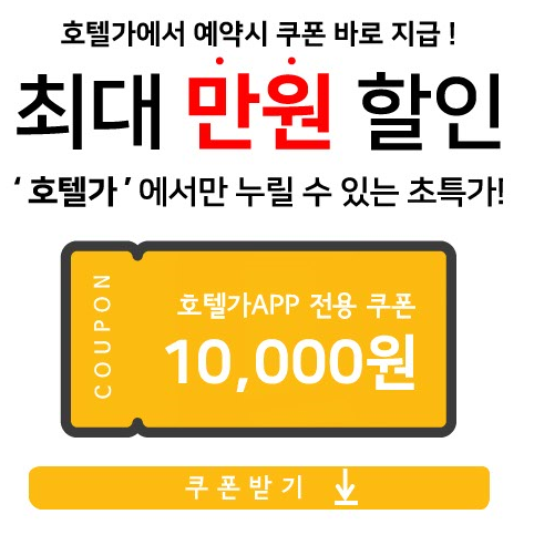 폭스호텔 이미지