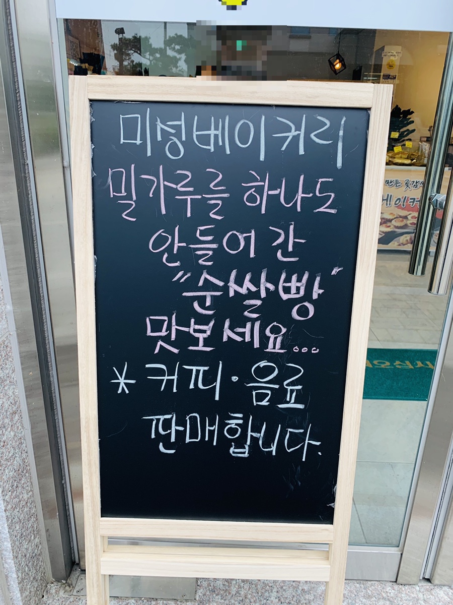 미성베이커리 이미지
