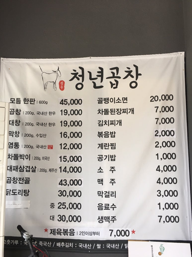 청수청년곱창 이미지