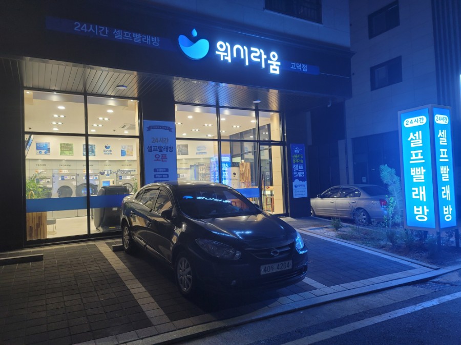 워시라움 이미지