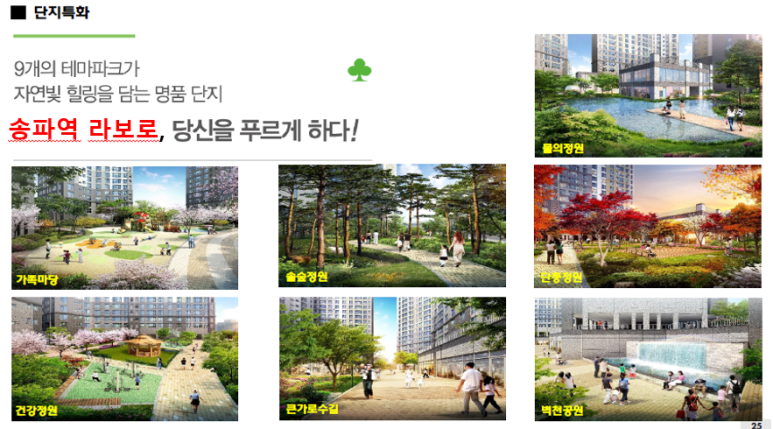 송파라보로 이미지