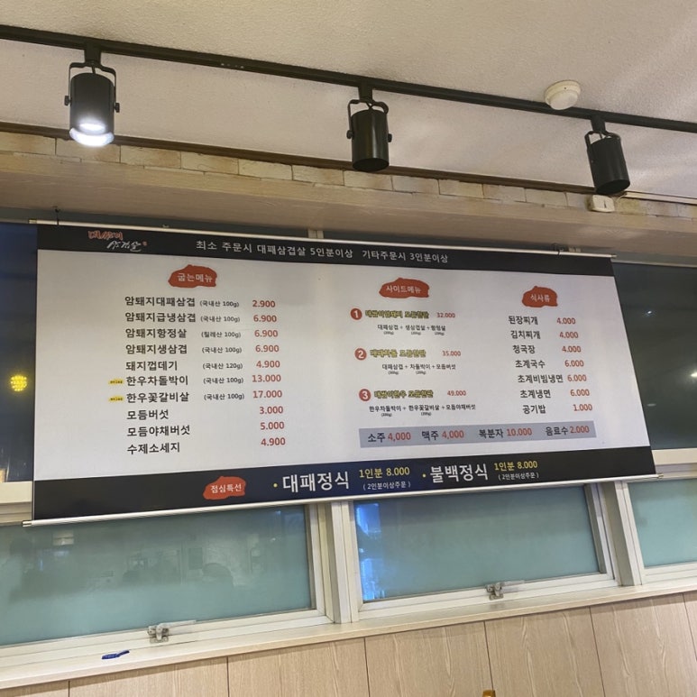 대쌈이삼겹살 이미지