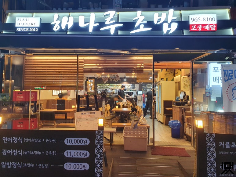 해나루초밥 이미지