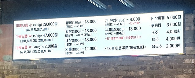 마왕소곱창 이미지