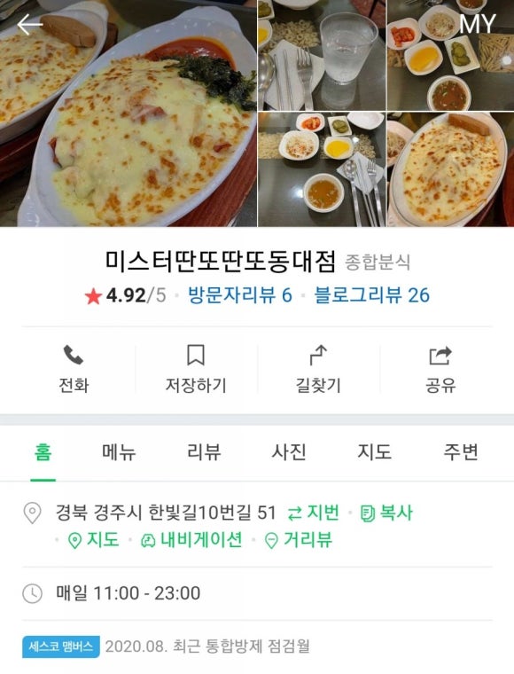 미스터딴또딴또 이미지