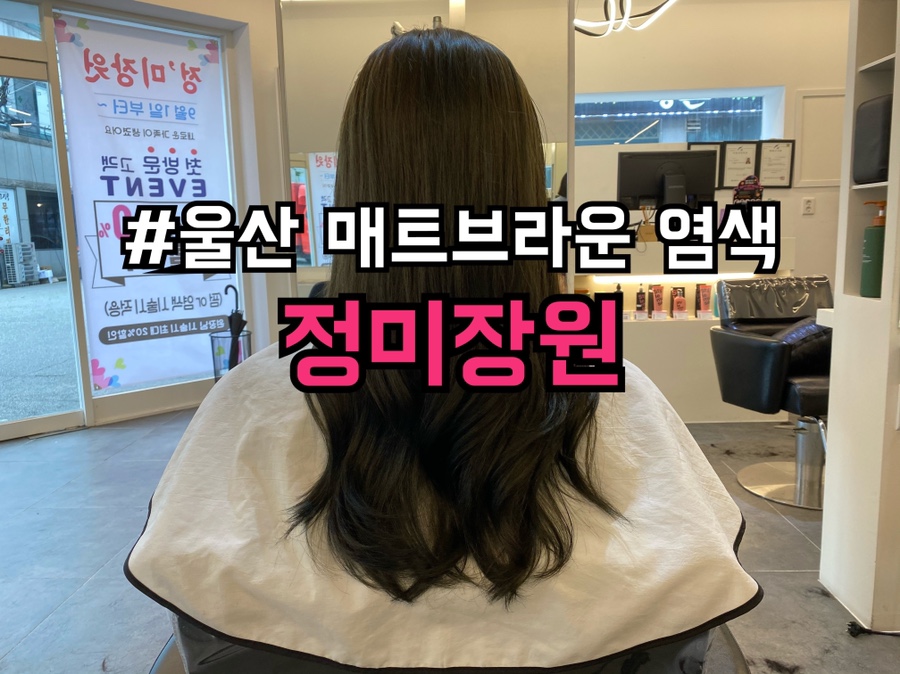 정미장원 이미지