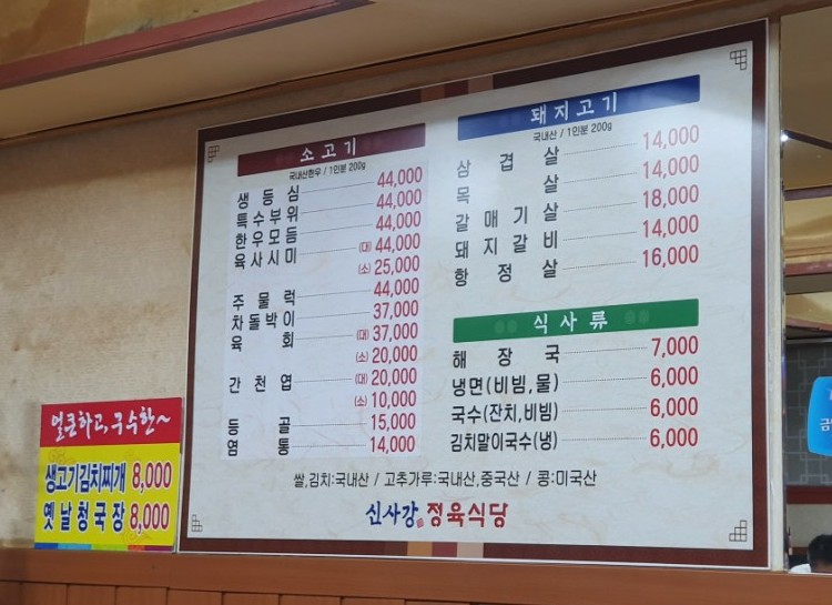 신사강식당 이미지