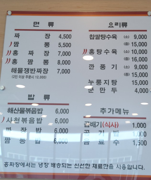 홍짜장&오성냉면 이미지