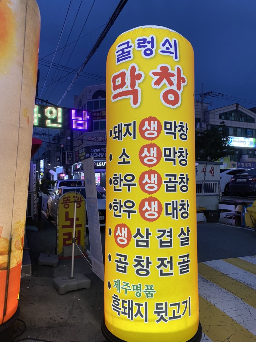 굴렁쇠막창 이미지