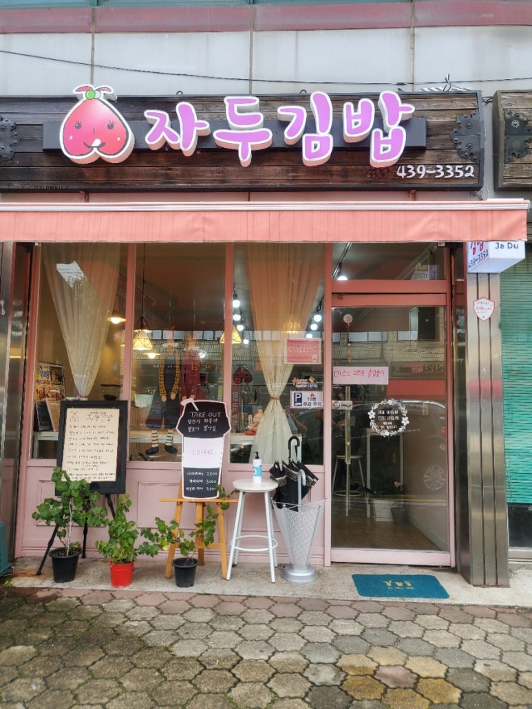 김천꼬마김밥 이미지