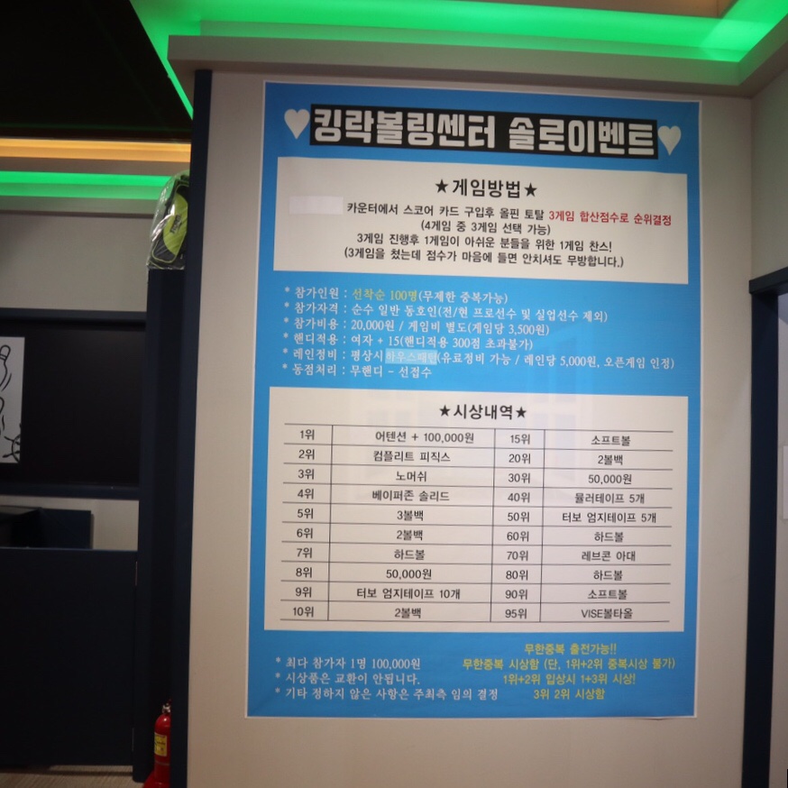 킹락볼링센타 이미지