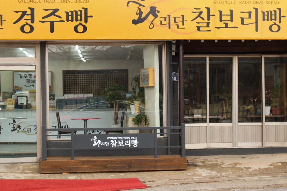 신라명가(첨성대점) 이미지