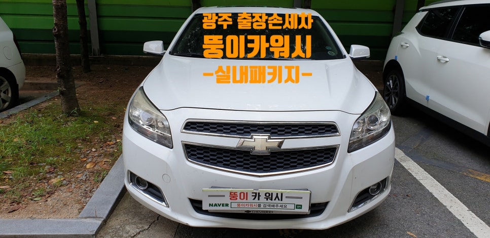 감동출장손세차 이미지