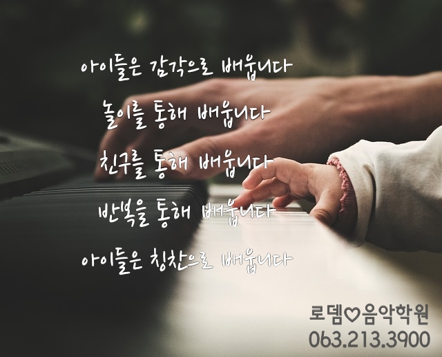 로뎀음악학원 이미지