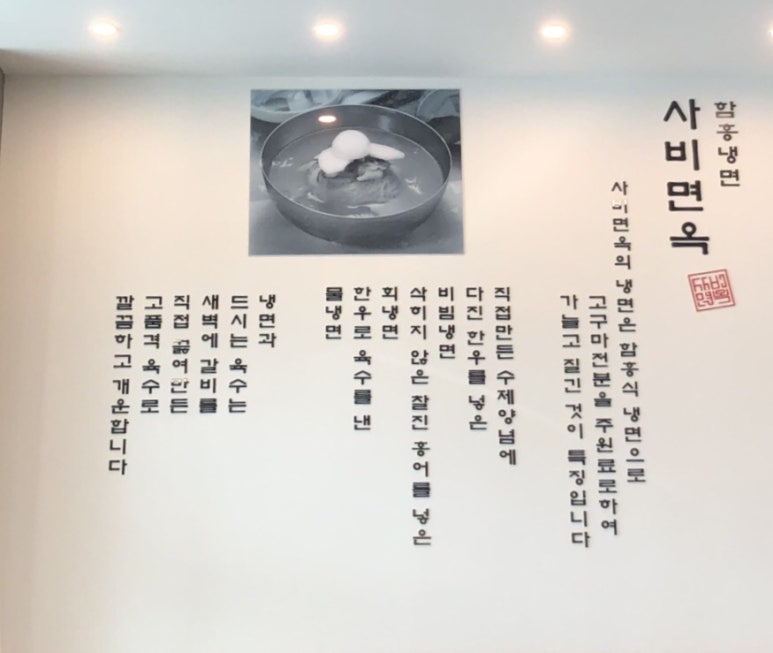 사비면옥 이미지