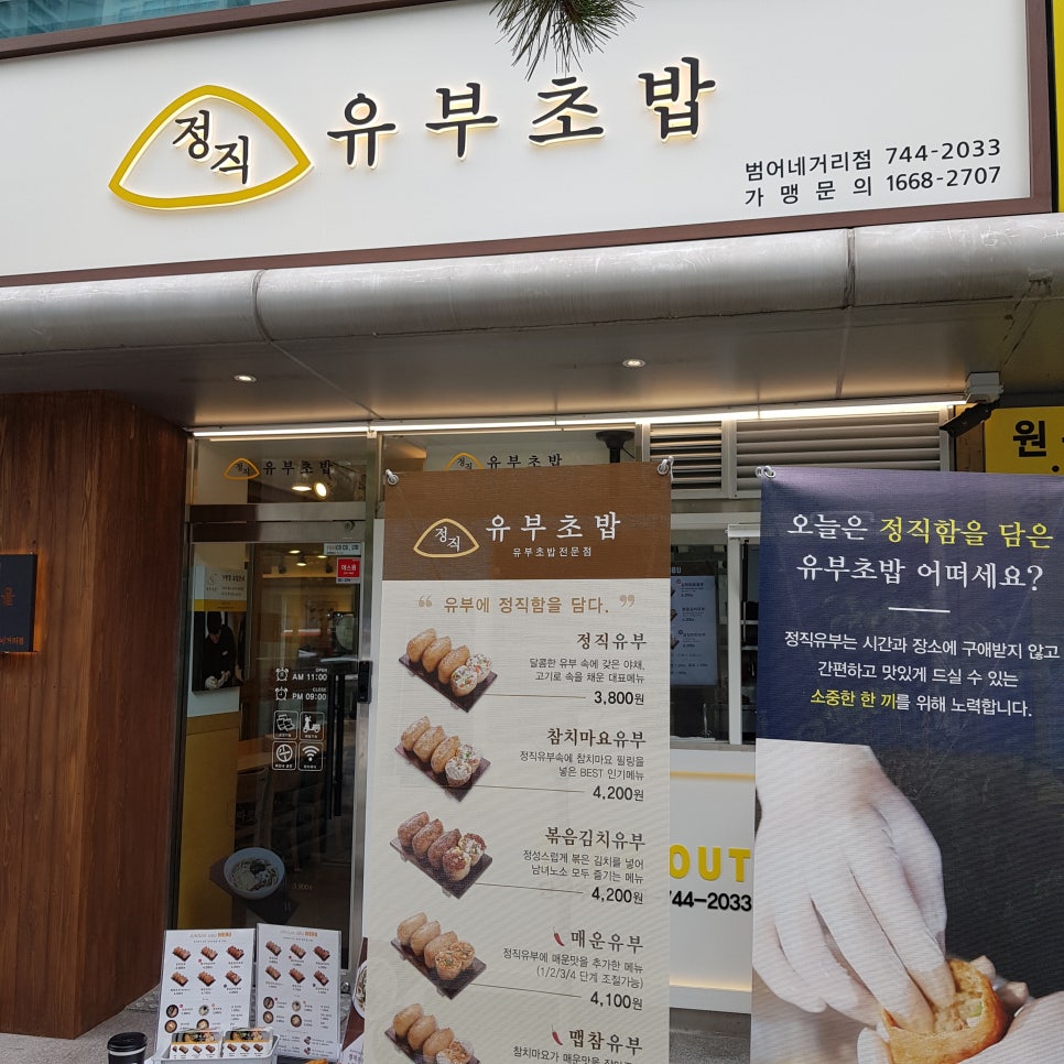 정직유부내 이미지