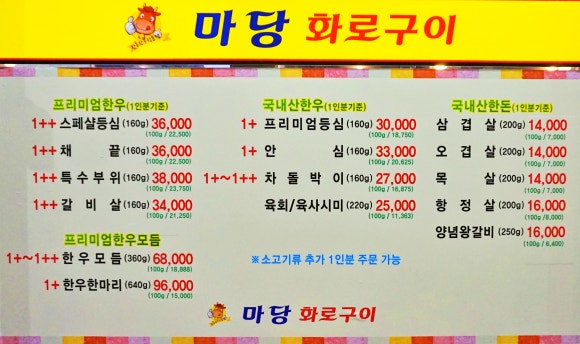 마당화로구이 이미지