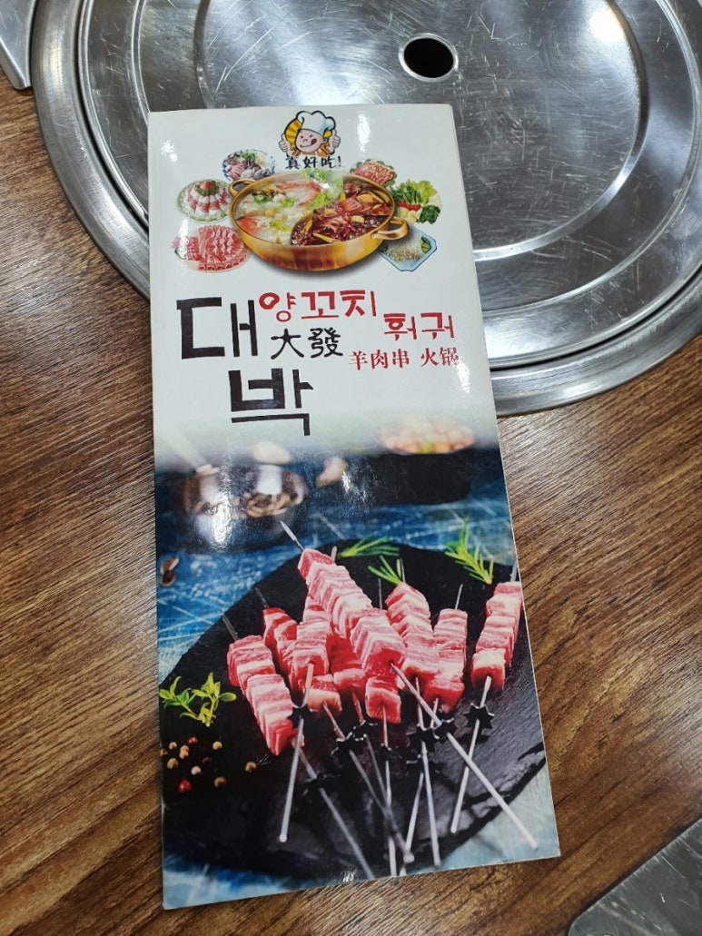 1001양꼬치 이미지