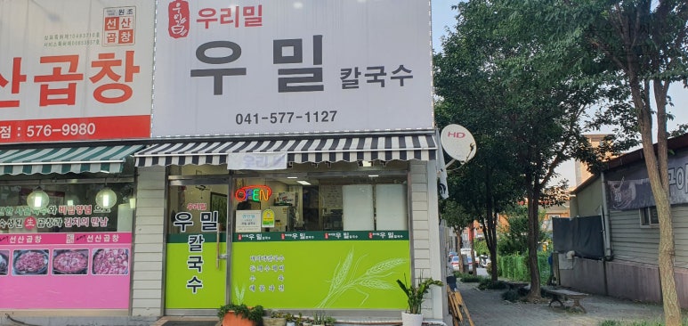 우리밀우밀칼국수 이미지