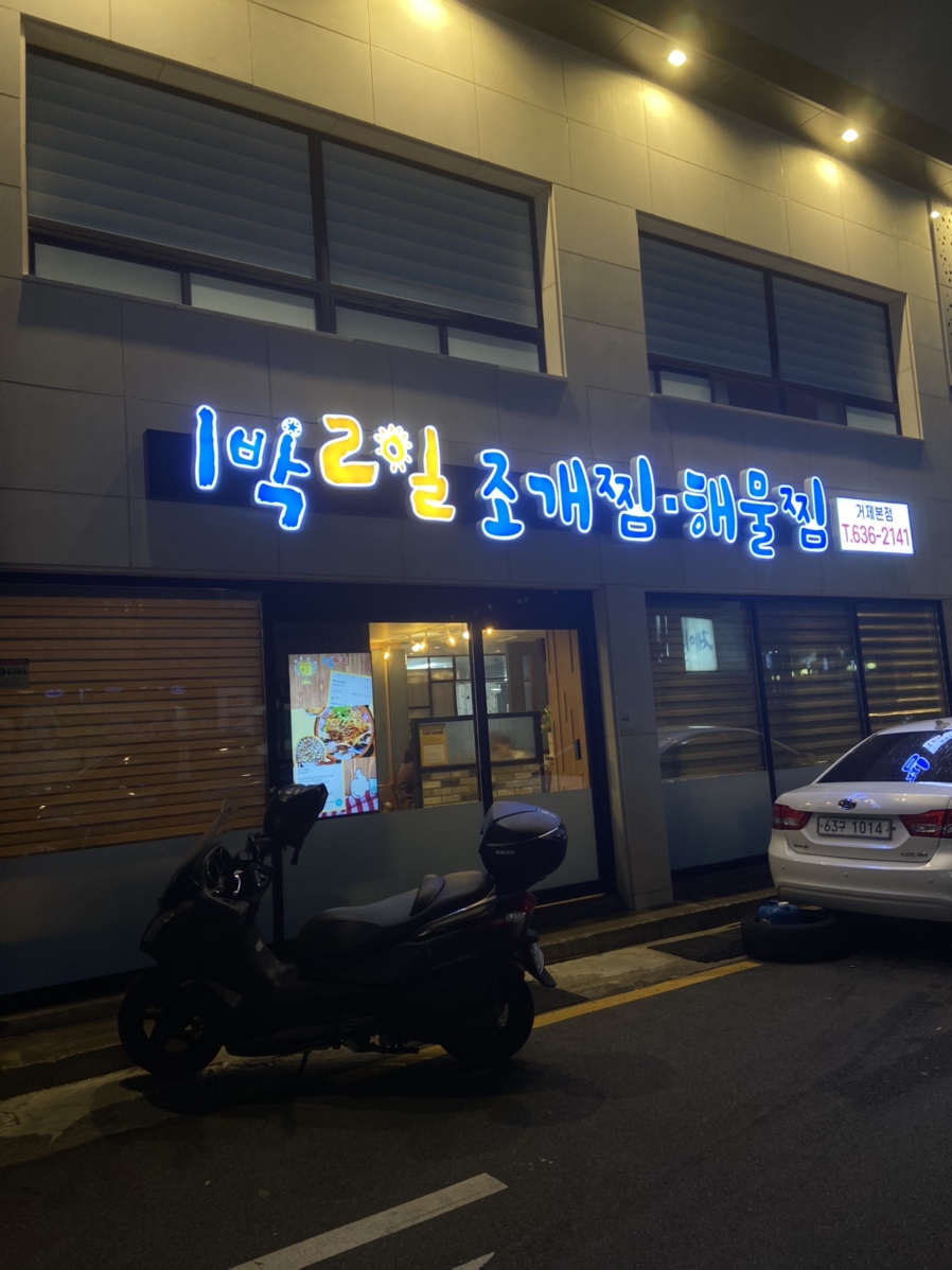 주주해물찜 이미지