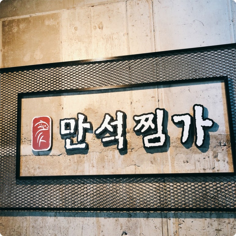 등대해물찜 이미지