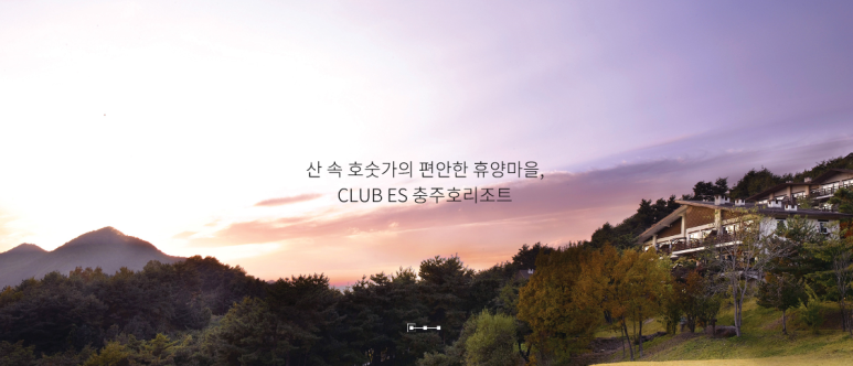 이에스리조트클럽 이미지