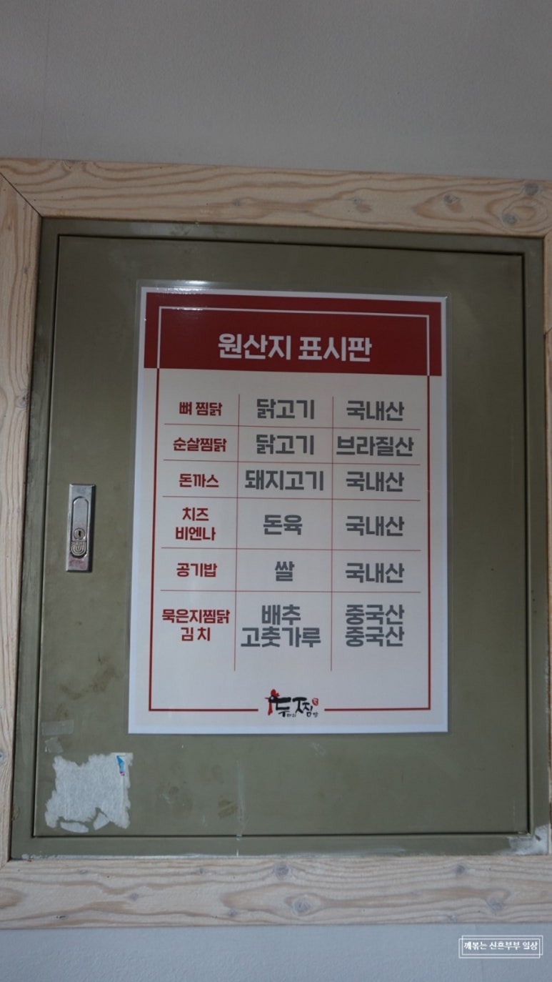 두마리찜닭두찜충남 이미지