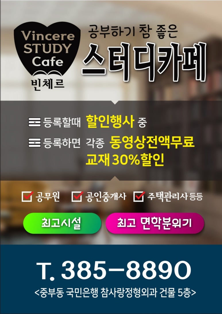 빈체르스터디카페 이미지