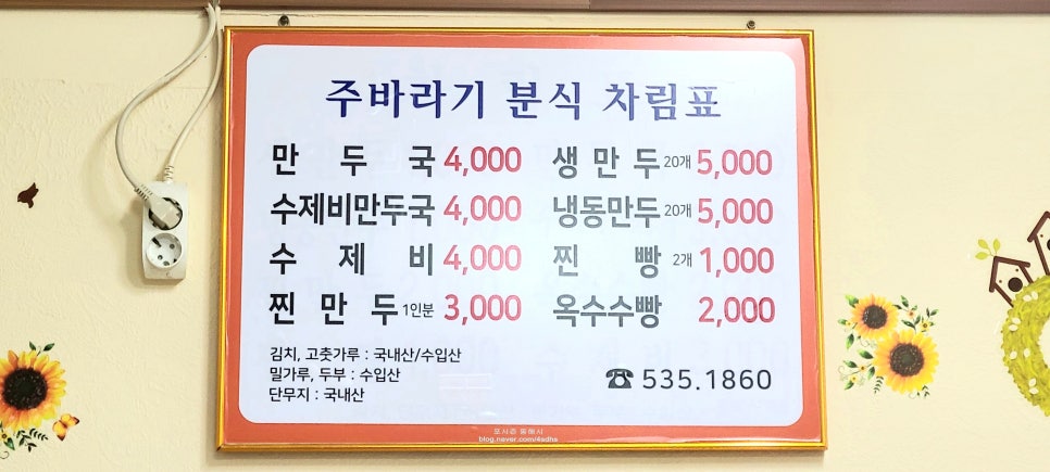 주바라기분식 이미지