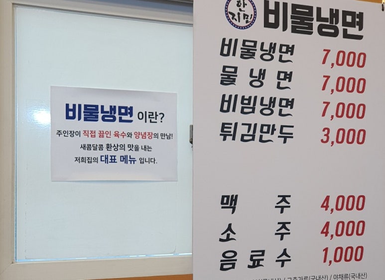 한지민비물냉면 이미지