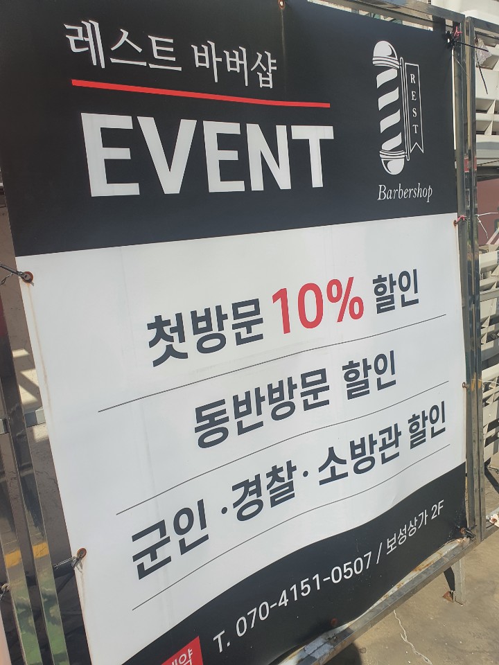 레스트바버샵 이미지