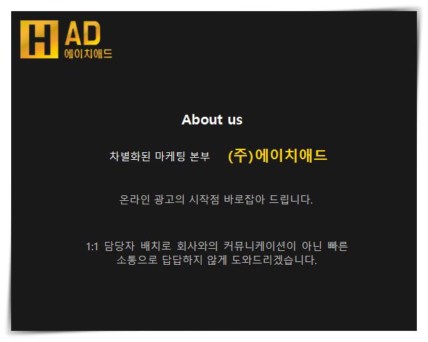 에이치애드 이미지