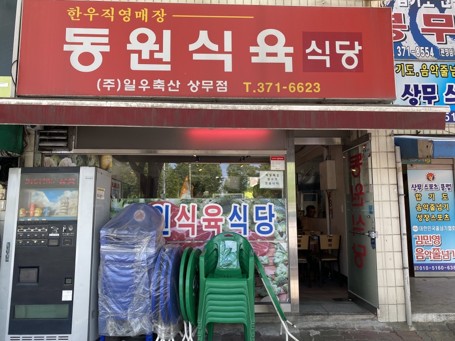 동원식육 이미지