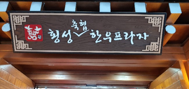 성자한우 이미지